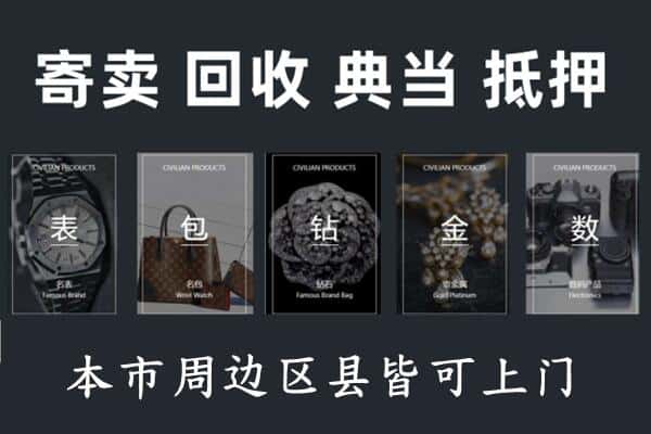 铜陵义安区奢侈品回收