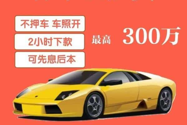铜陵义安区汽车抵押